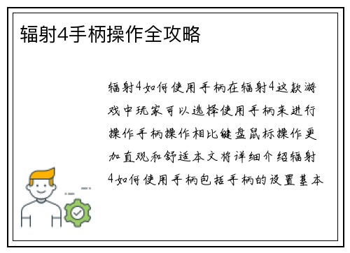 辐射4手柄操作全攻略