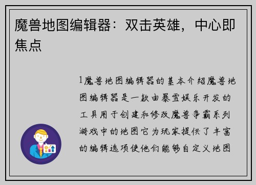 魔兽地图编辑器：双击英雄，中心即焦点